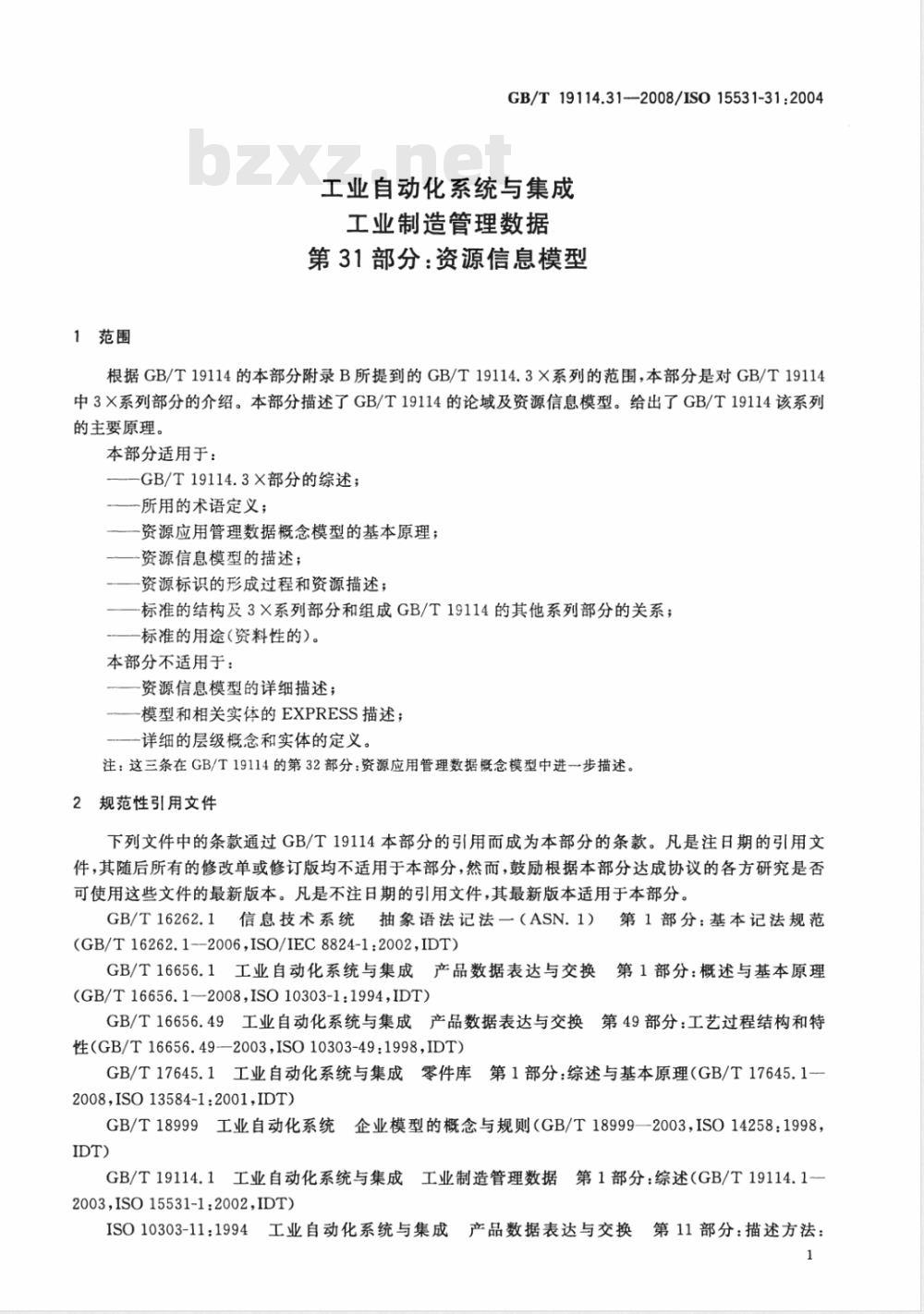 GB/T 19114.31-2008 工业自动化系统与集成 工业制造管理数据 第31部分：资源信息模型