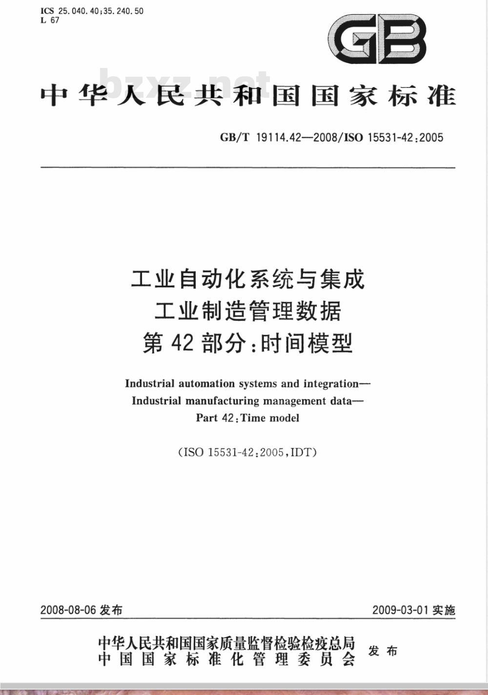 GB/T 19114.42-2008 工业自动化系统与集成 工业制造管理数据 第42部分：时间模型