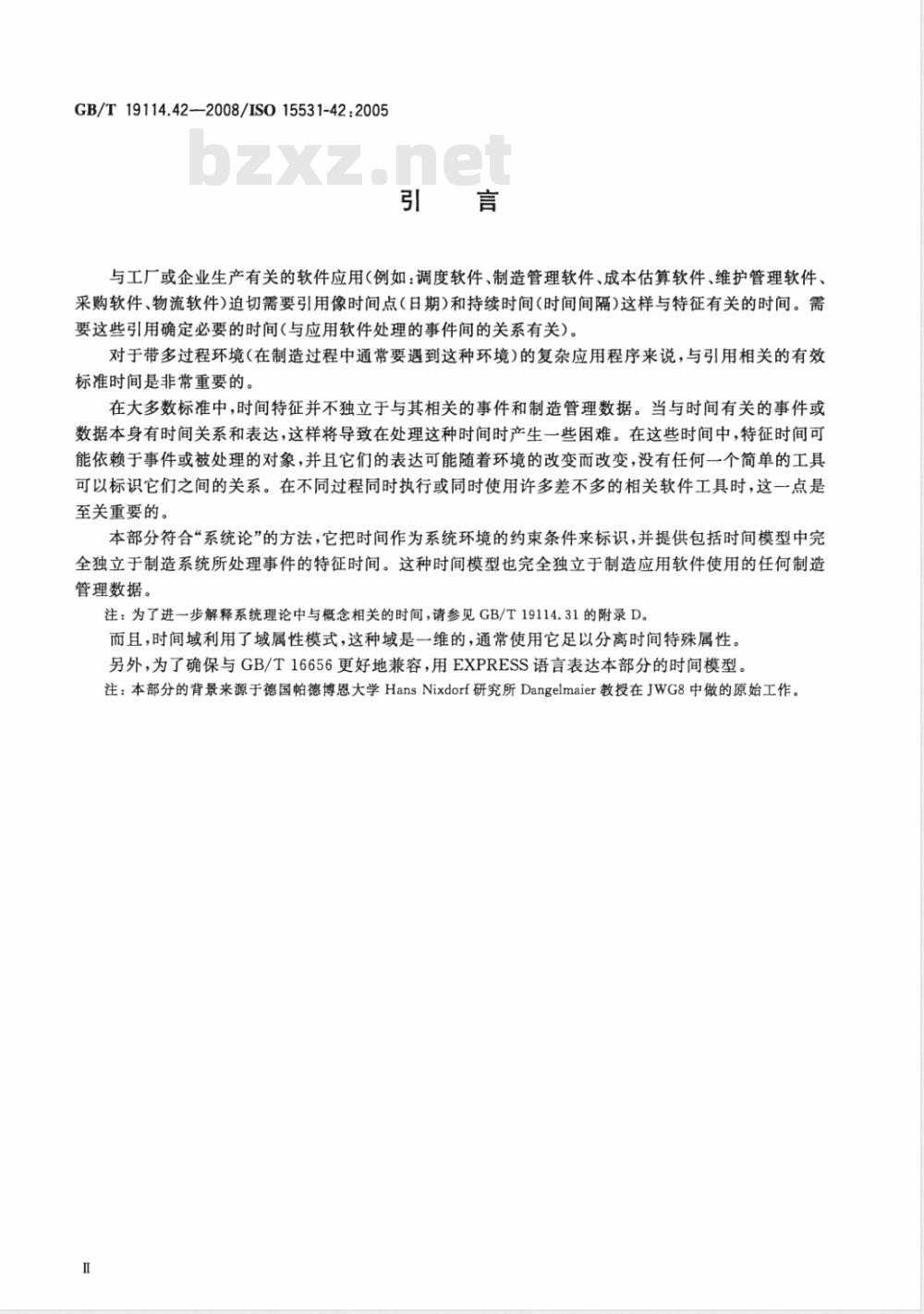 GB/T 19114.42-2008 工业自动化系统与集成 工业制造管理数据 第42部分：时间模型