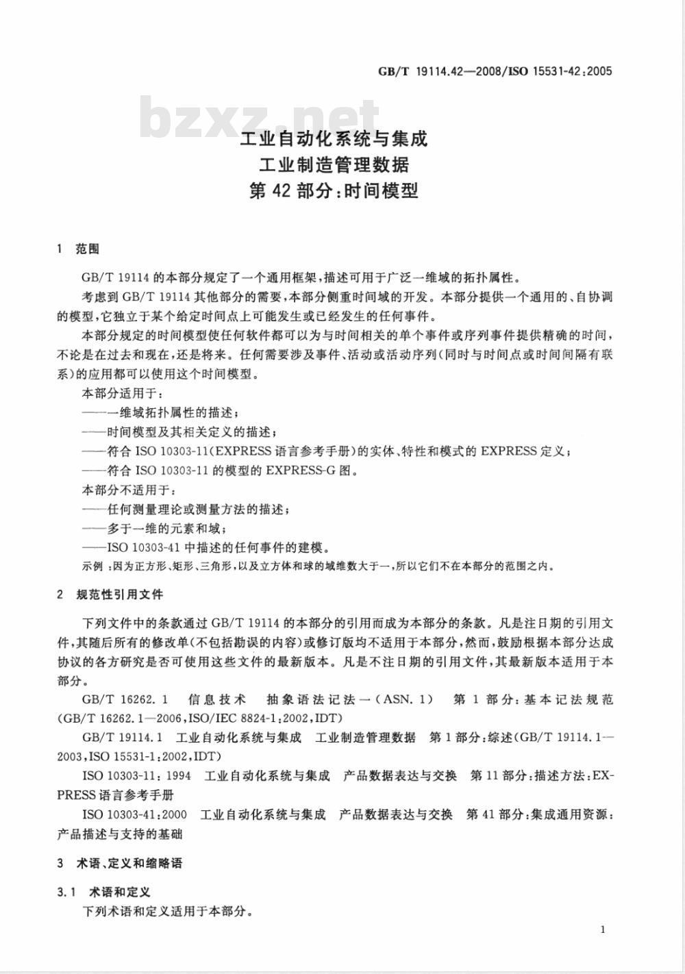 GB/T 19114.42-2008 工业自动化系统与集成 工业制造管理数据 第42部分：时间模型