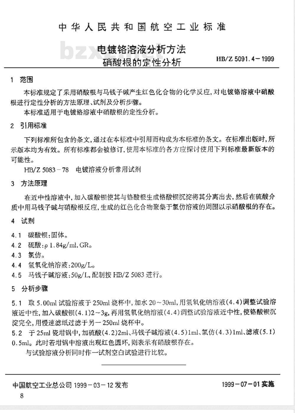 HB/Z 5091.4-1999 电镀铬溶液分析方法 硝酸根的定性分析