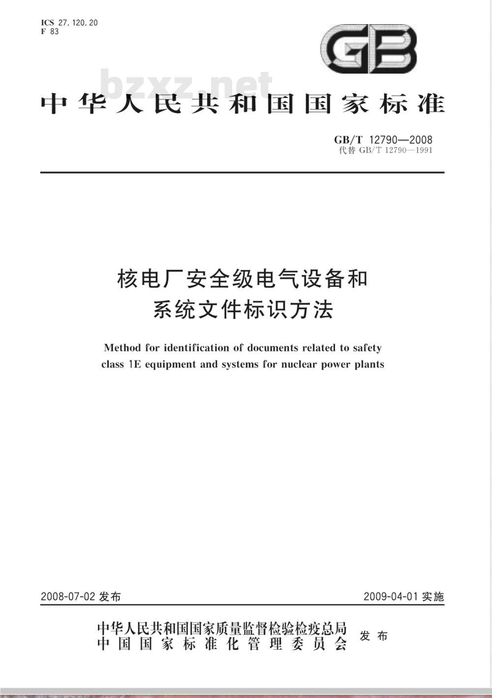 GB/T 12790-2008 核电厂安全级电气设备和系统文件标识方法