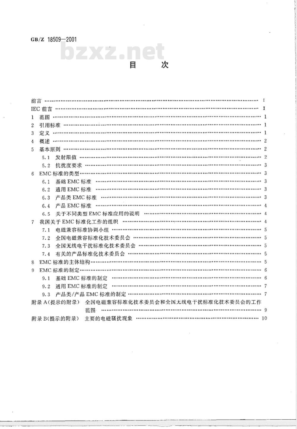 GB/Z 18509-2001 电磁兼容 电磁兼容标准起草导则