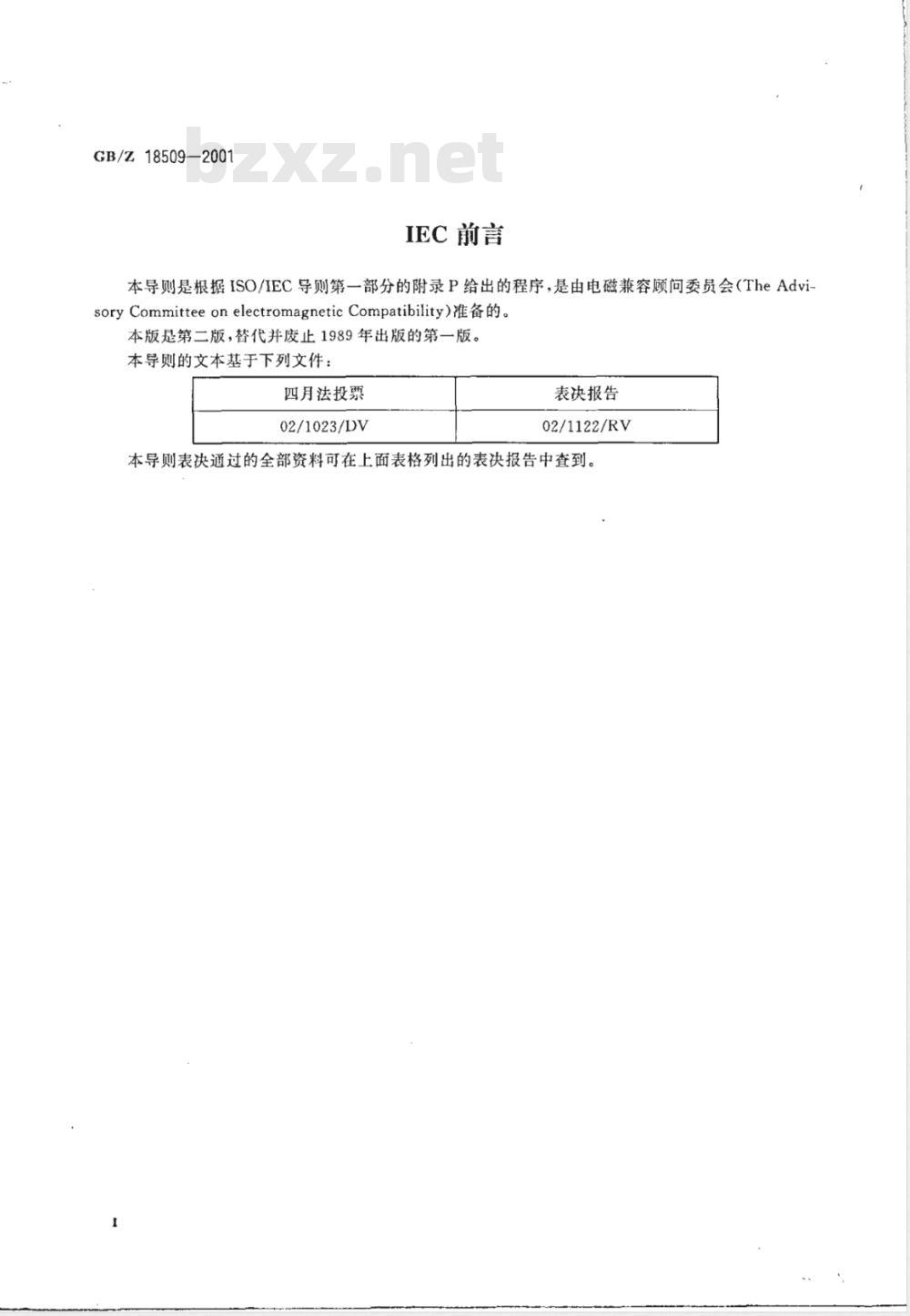 GB/Z 18509-2001 电磁兼容 电磁兼容标准起草导则