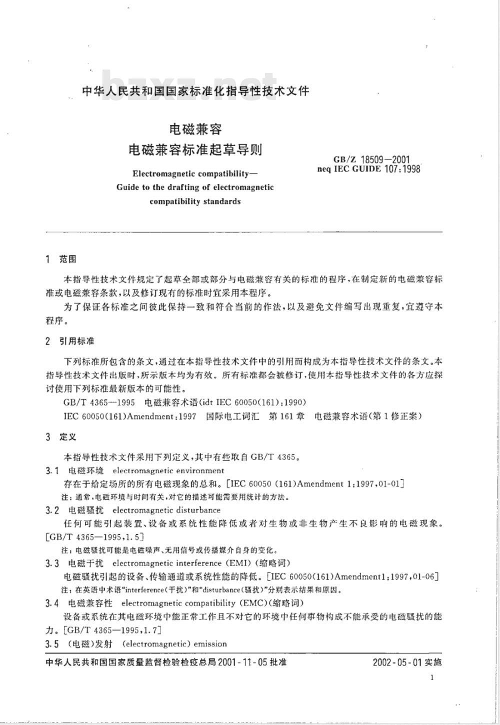 GB/Z 18509-2001 电磁兼容 电磁兼容标准起草导则