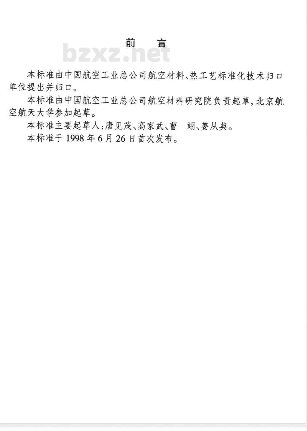 HB 7614-1998 复合材料树脂基体固化度的差示扫描量热法(ＤＳＣ)试验方法