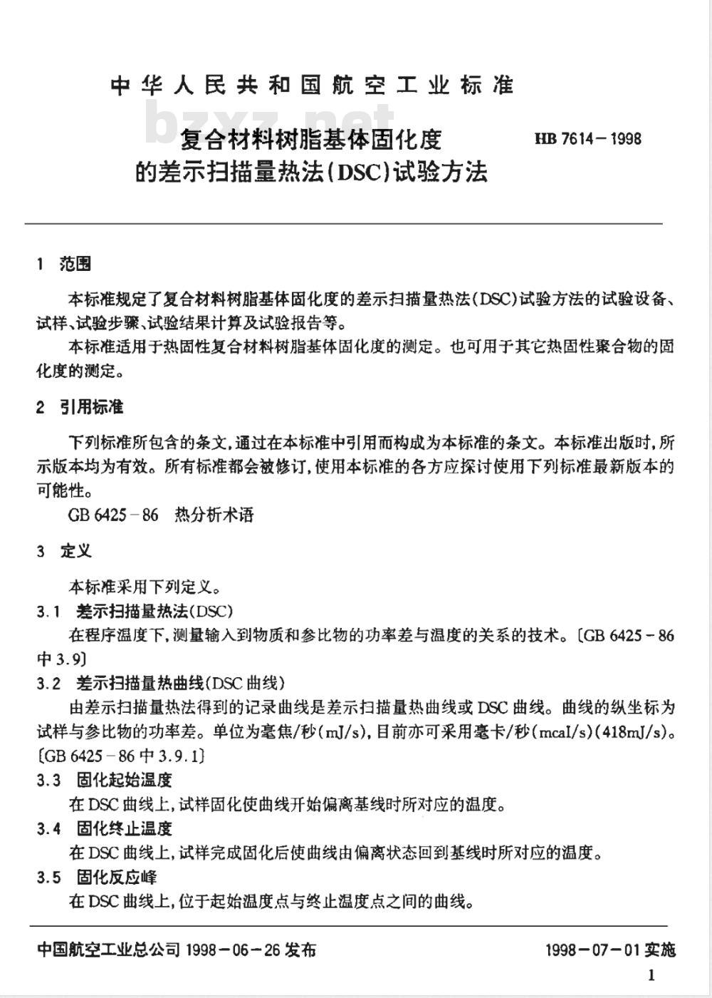 HB 7614-1998 复合材料树脂基体固化度的差示扫描量热法(ＤＳＣ)试验方法