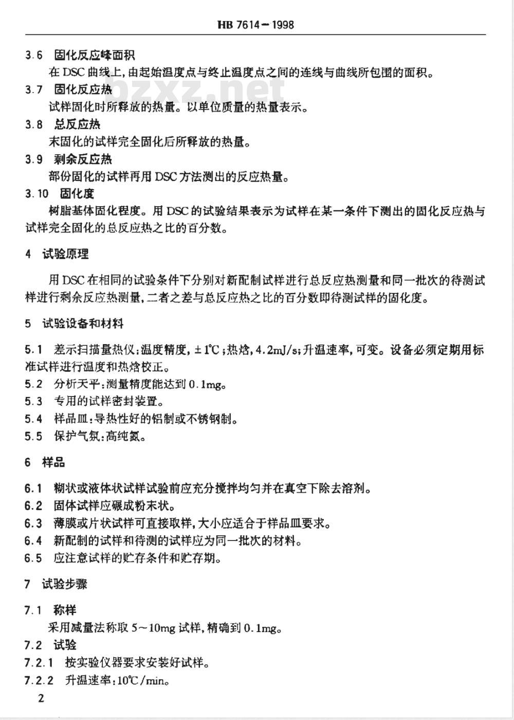 HB 7614-1998 复合材料树脂基体固化度的差示扫描量热法(ＤＳＣ)试验方法