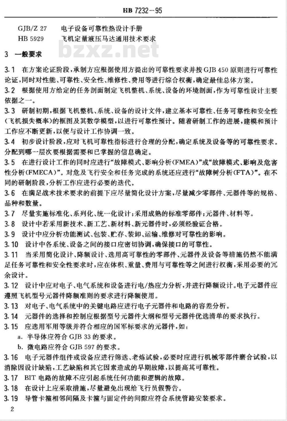 HB 7232-1995 军用飞机可靠性设计准则