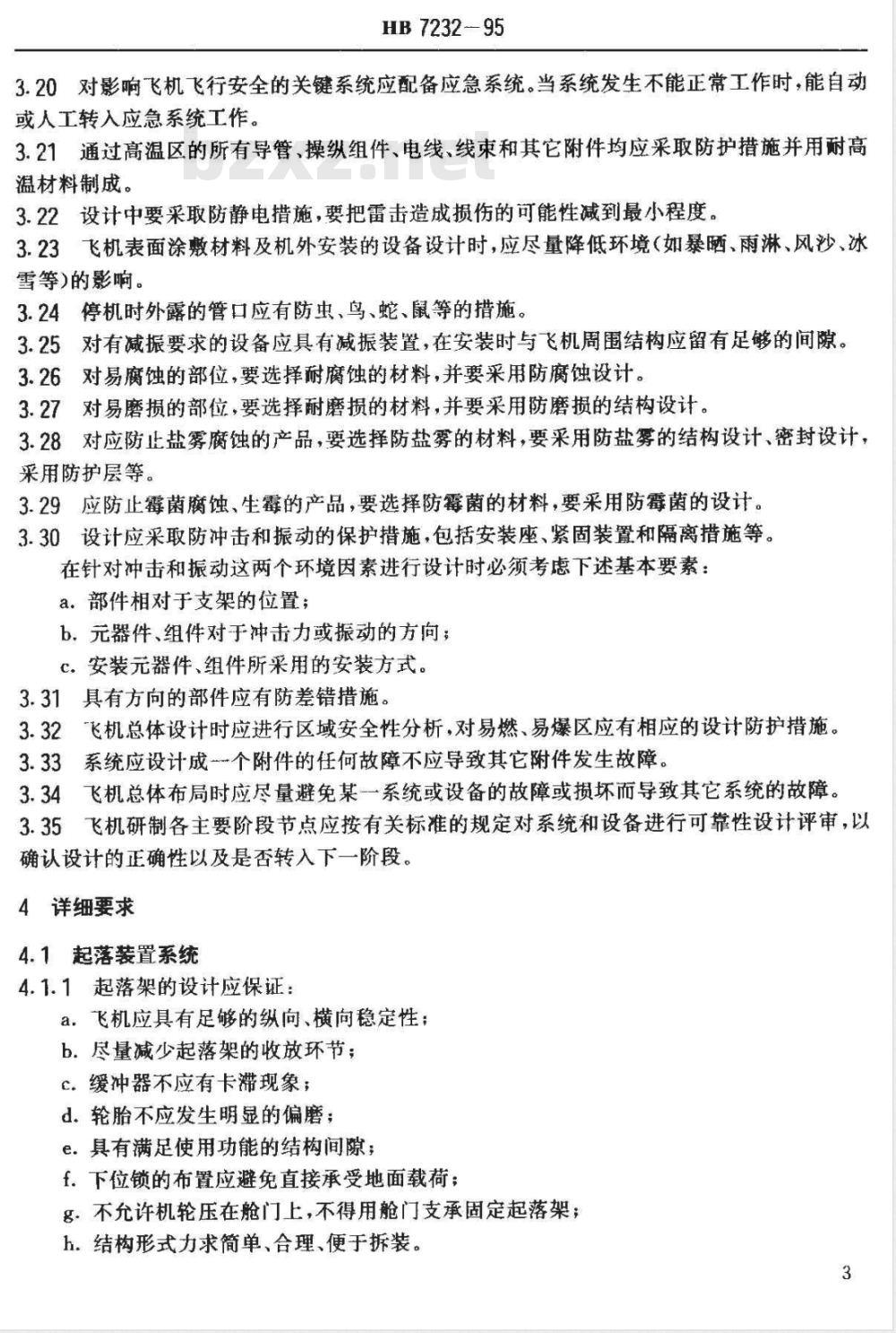 HB 7232-1995 军用飞机可靠性设计准则