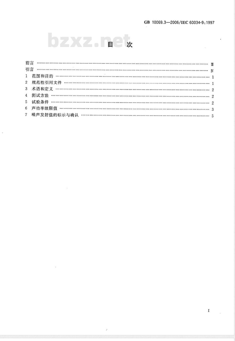 GB 10069.3-2006 旋转电机噪声测定方法及限值 第3部分:噪声限值