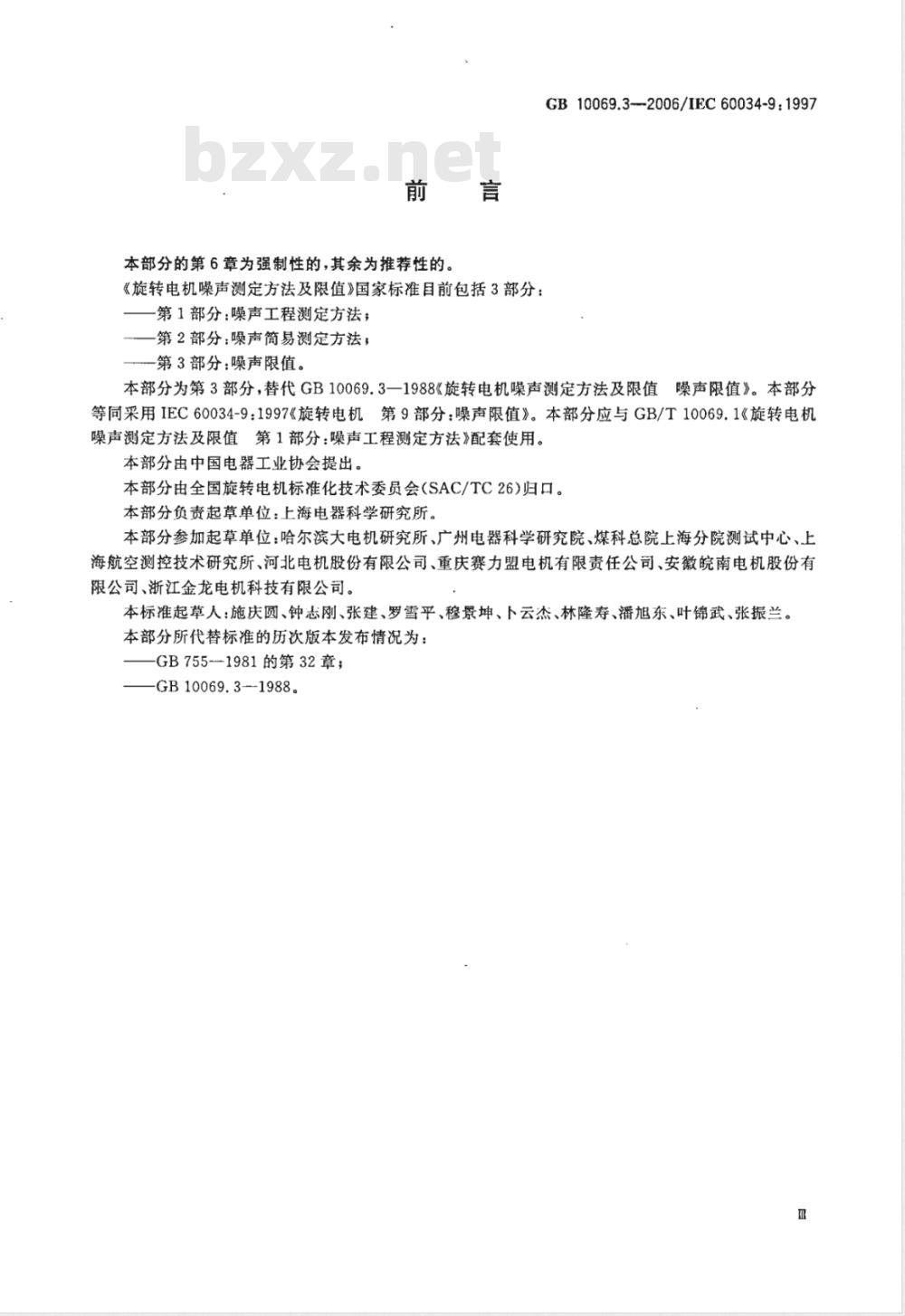 GB 10069.3-2006 旋转电机噪声测定方法及限值 第3部分:噪声限值