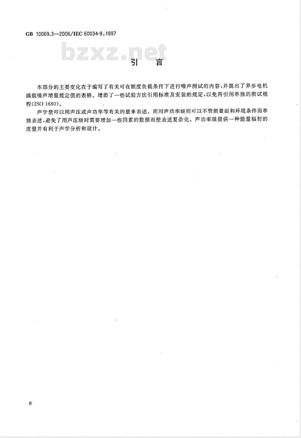 GB 10069.3-2006 旋转电机噪声测定方法及限值 第3部分:噪声限值