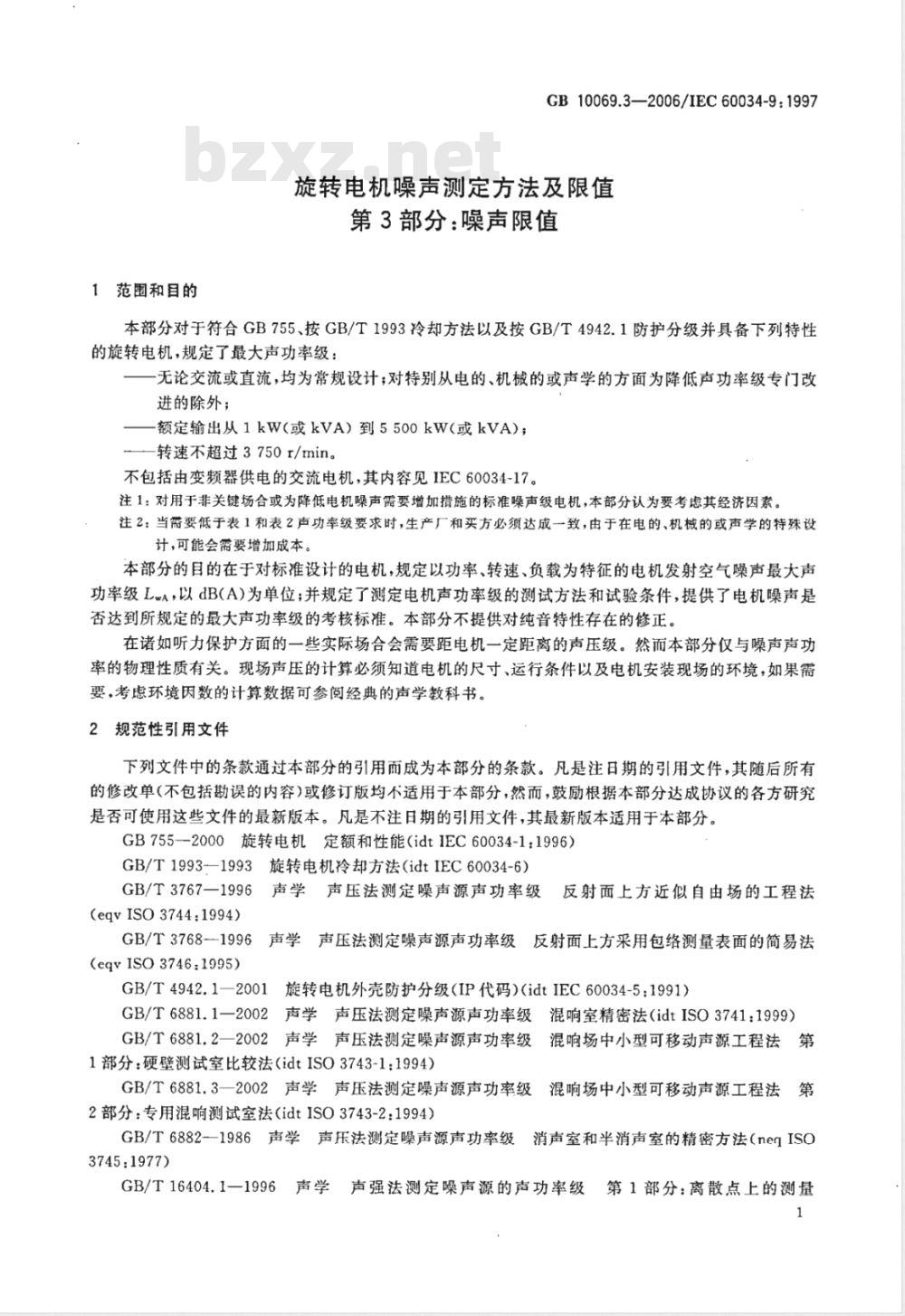 GB 10069.3-2006 旋转电机噪声测定方法及限值 第3部分:噪声限值