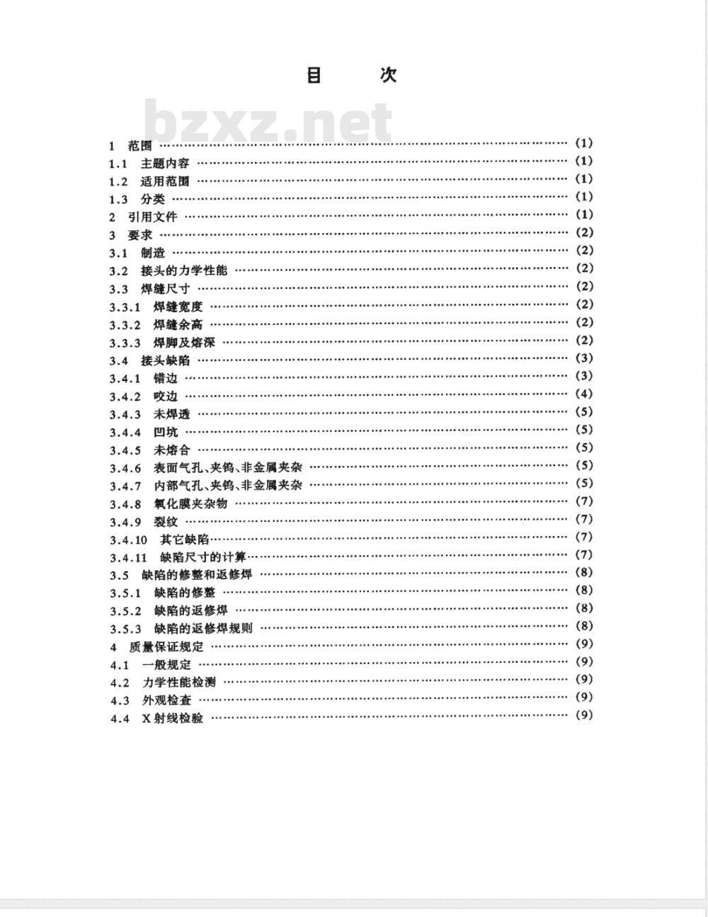 QJ 2698-1995 铝及铝合金熔焊通用技术条件