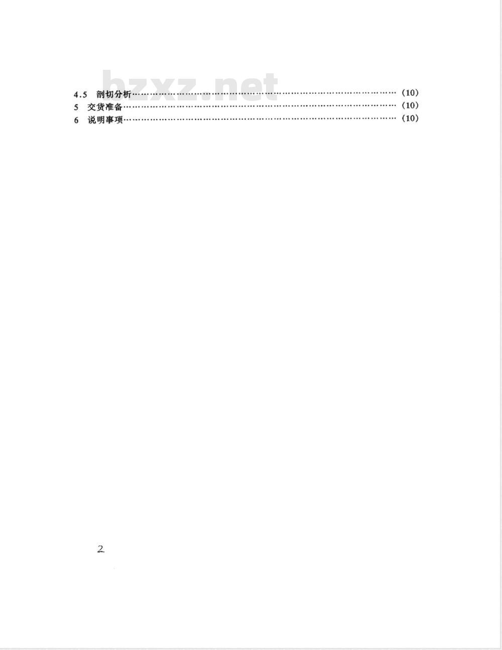 QJ 2698-1995 铝及铝合金熔焊通用技术条件