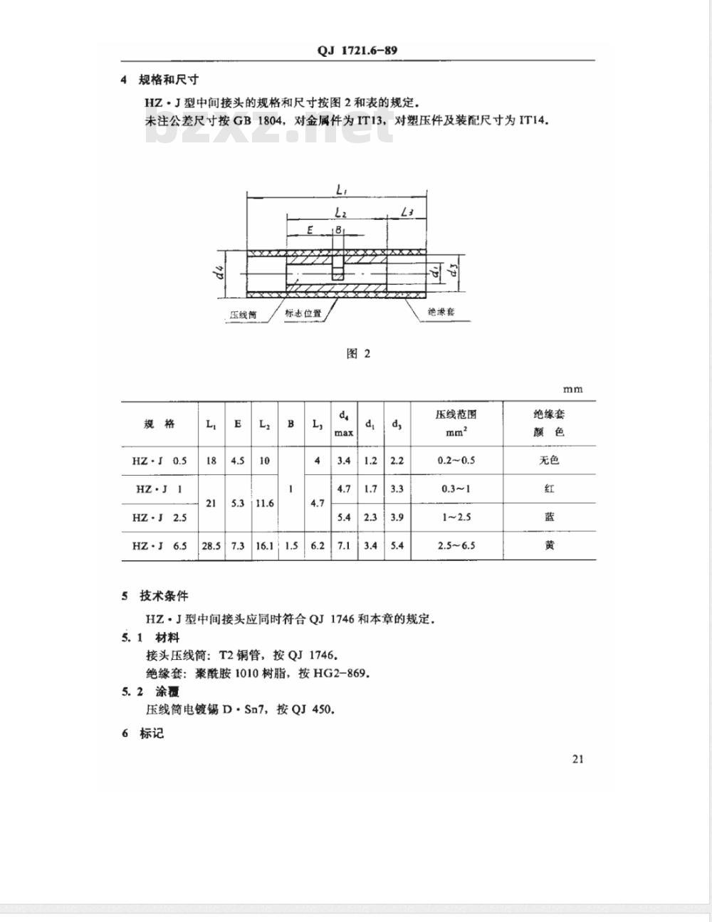QJ 1721.6-1989 压接端子和接头 HZ.J型中间接点
