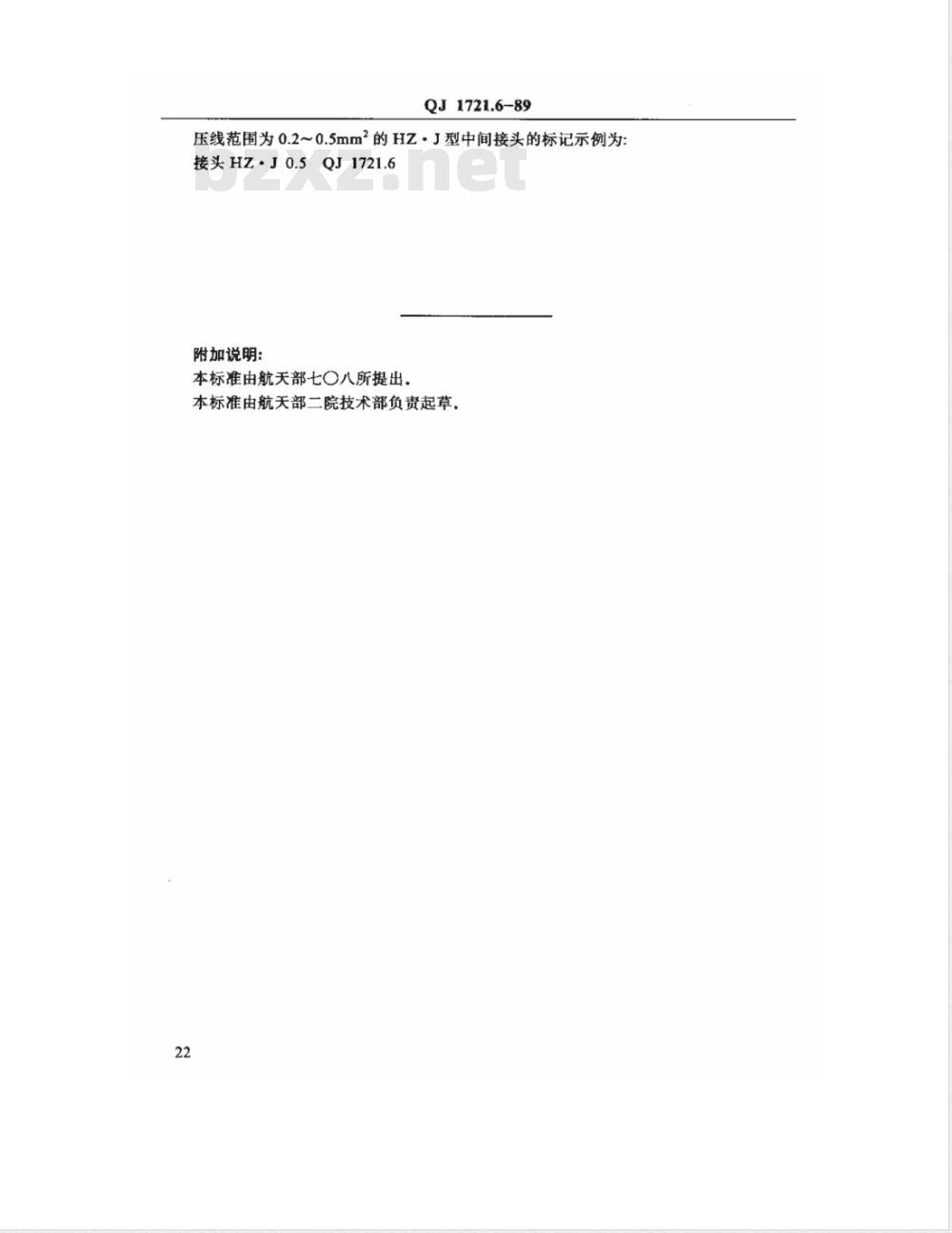 QJ 1721.6-1989 压接端子和接头 HZ.J型中间接点