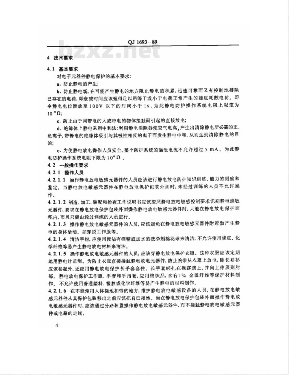 QJ 1693-1989 电子器件防静电要求