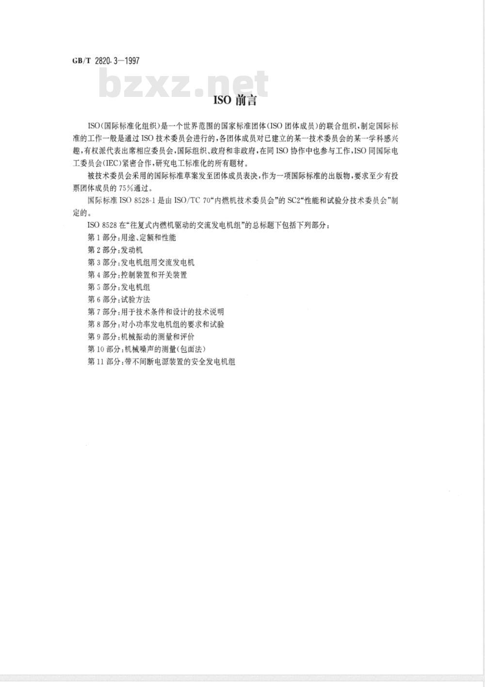 TB/T 2820.3-1997 铁路桥隧建筑物劣化评定标准 支座