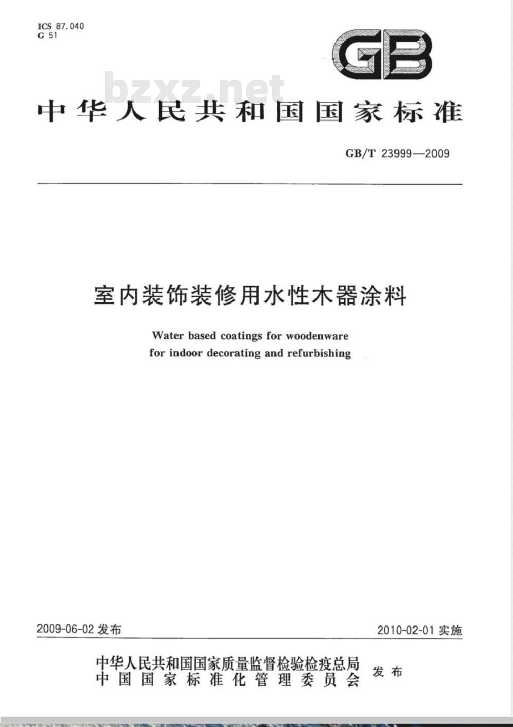 GB/T 23999-2009  室内装饰装修用水性木器涂料
