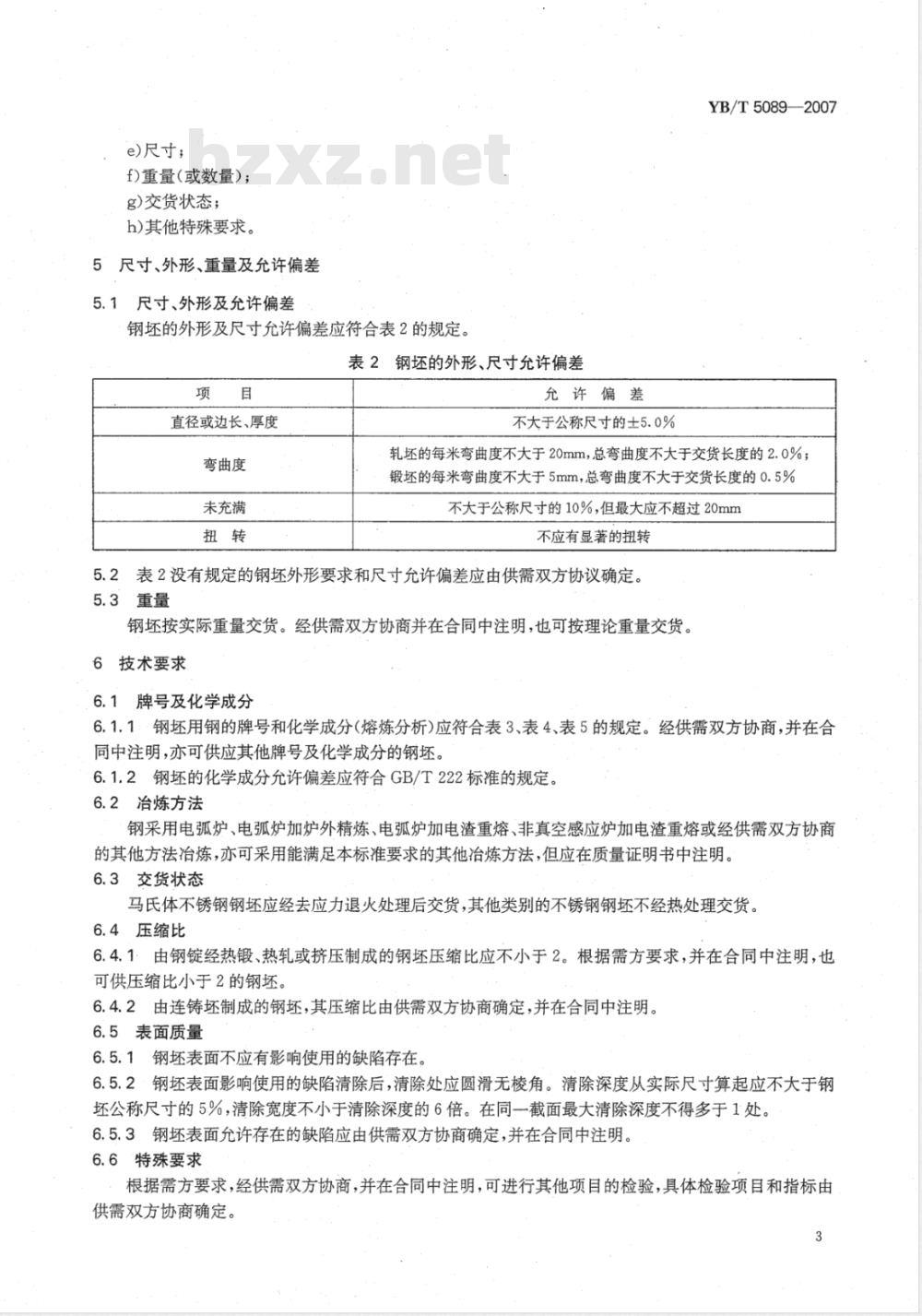 YB/T 5089-2007 锻制用不锈钢坯