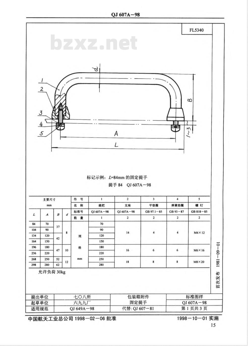 QJ 607A-1998 包装箱附件 固定提手