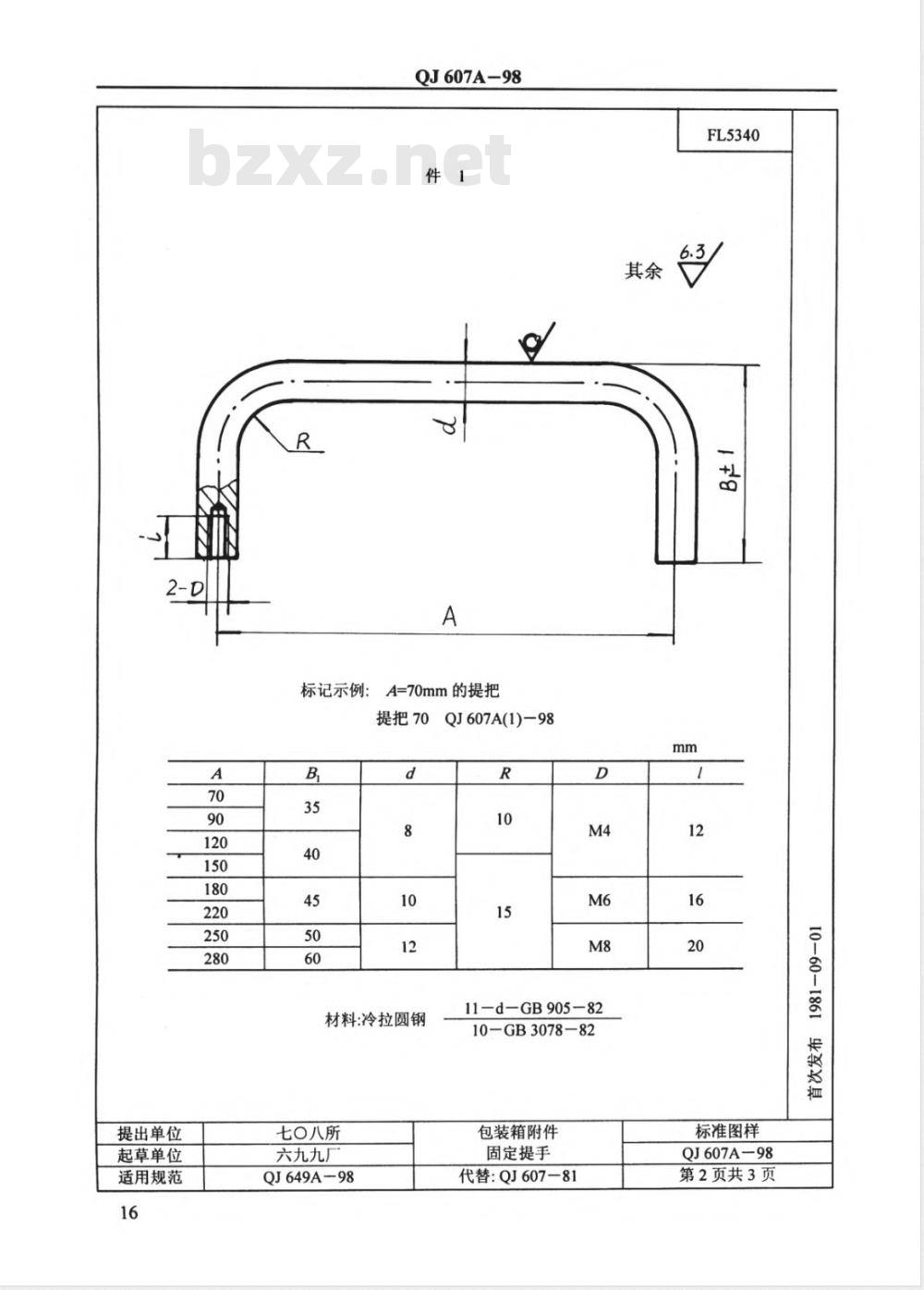 QJ 607A-1998 包装箱附件 固定提手
