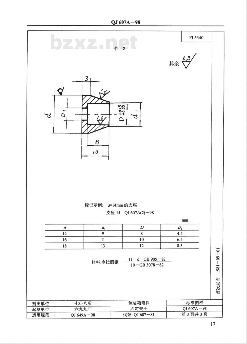QJ 607A-1998 包装箱附件 固定提手