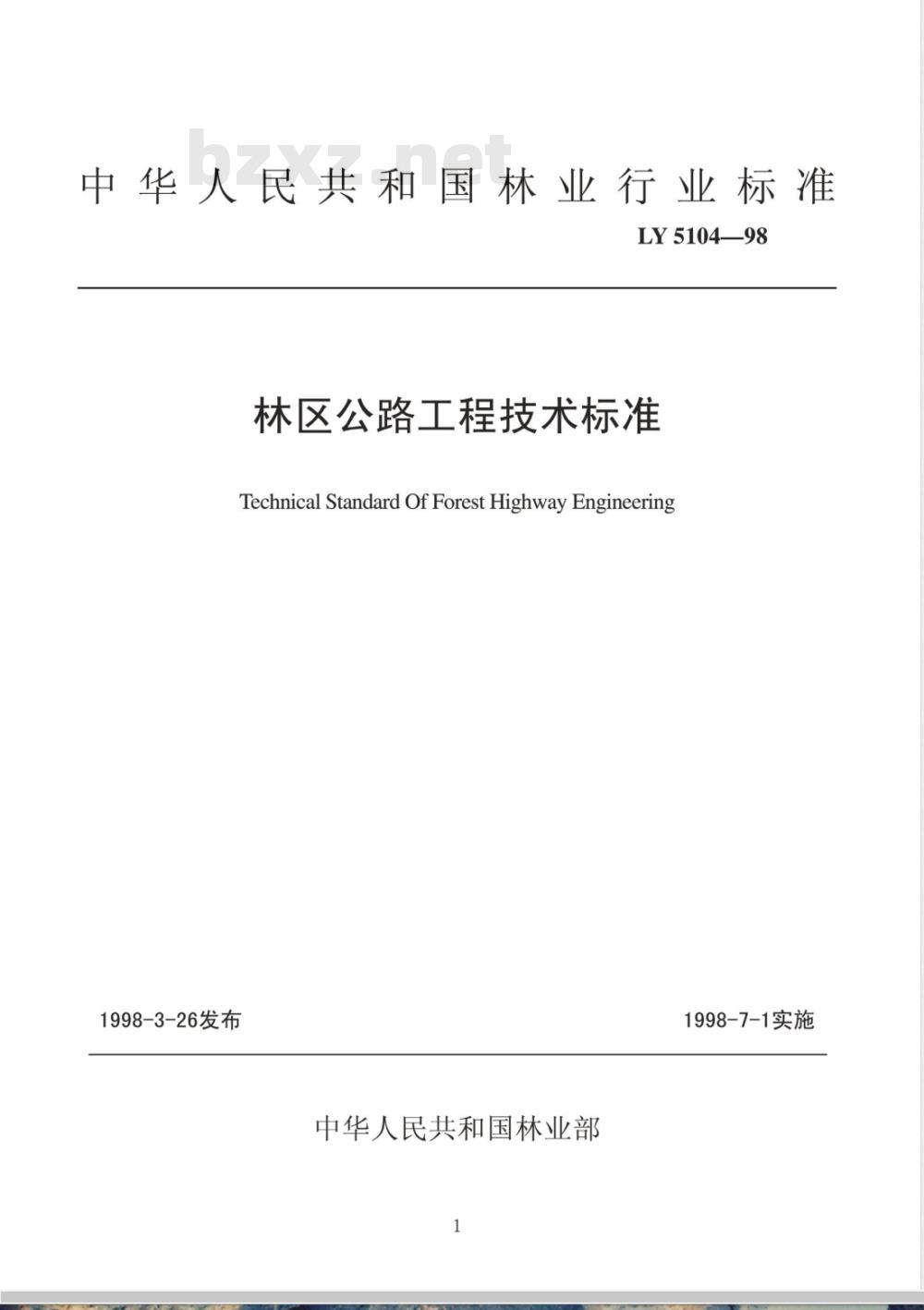LYJ 5104-1998 林区公路工程技术标准