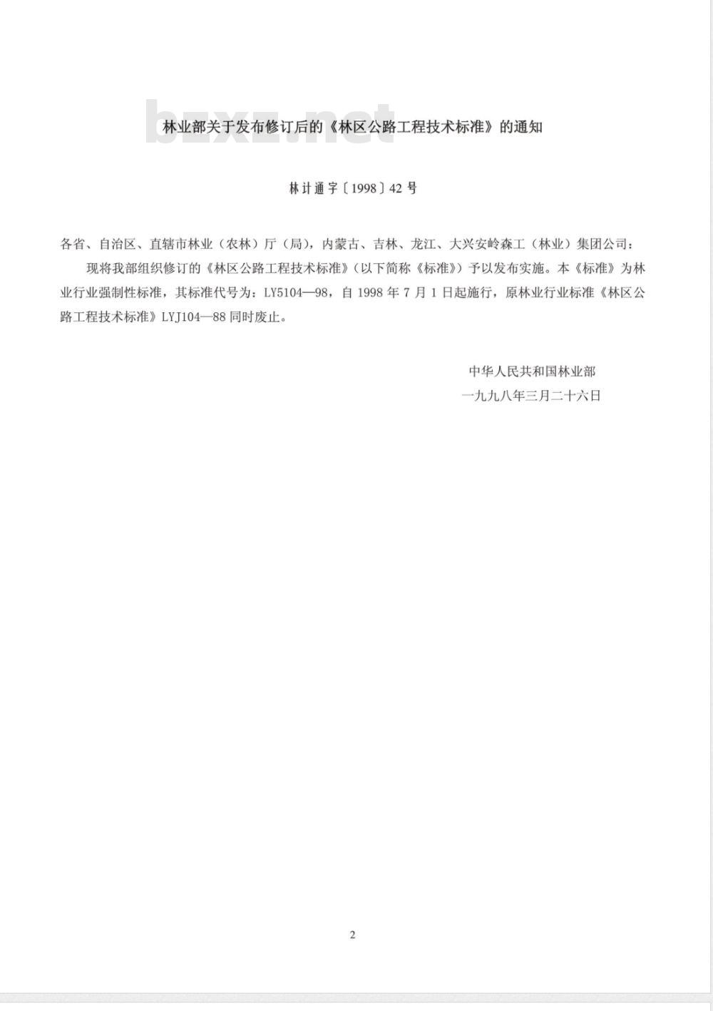 LYJ 5104-1998 林区公路工程技术标准