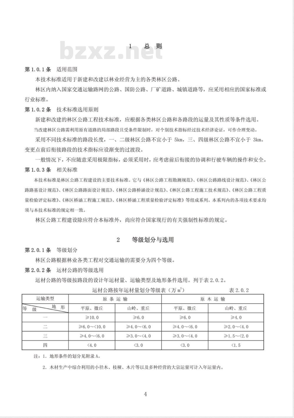 LYJ 5104-1998 林区公路工程技术标准