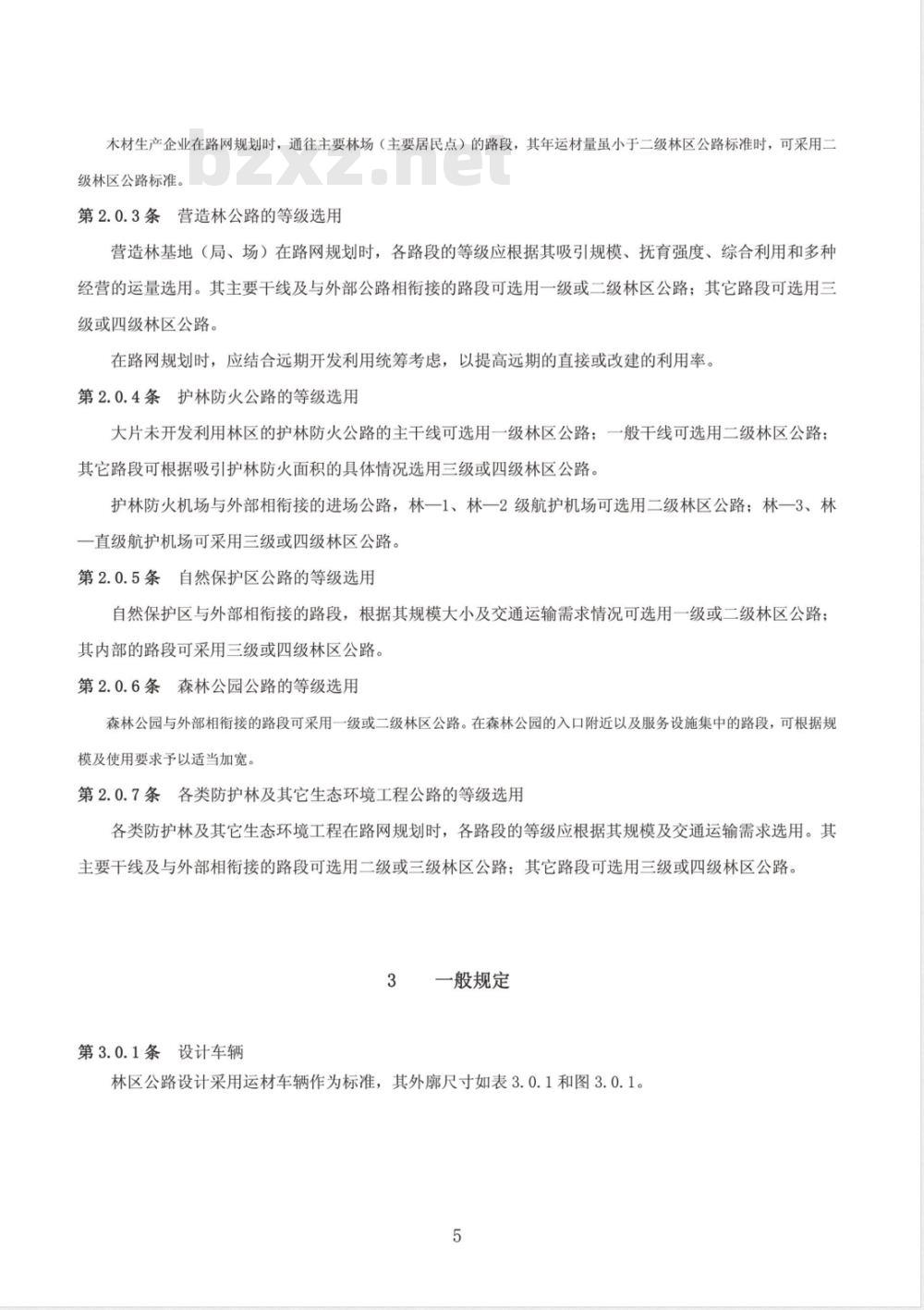 LYJ 5104-1998 林区公路工程技术标准