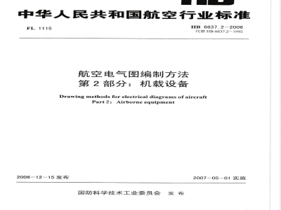 HB 6637.2-2006 航空电气图编制方法 第2部分:机载设备