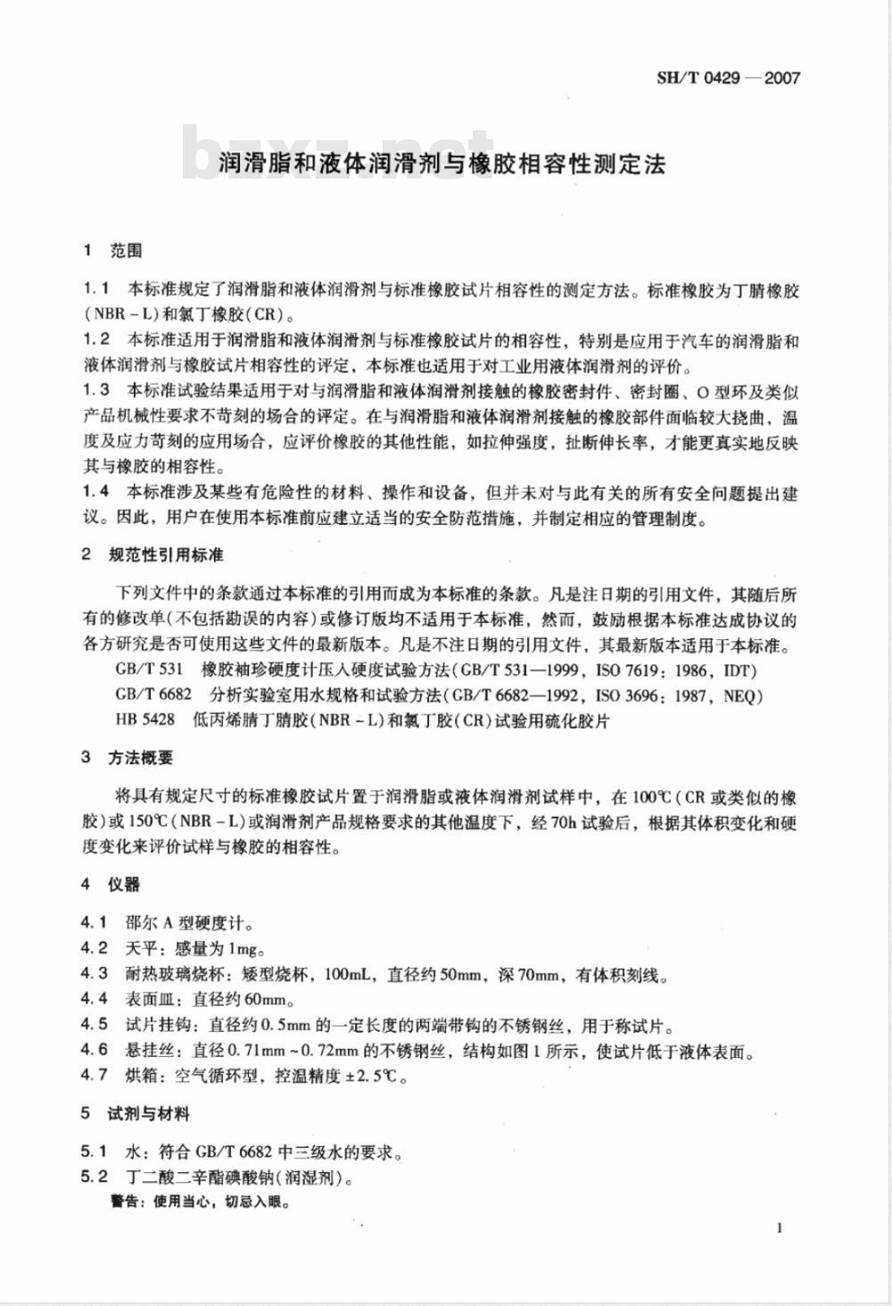 SH/T 0429-2007 润滑脂和液体润滑剂与橡胶相容性测定法