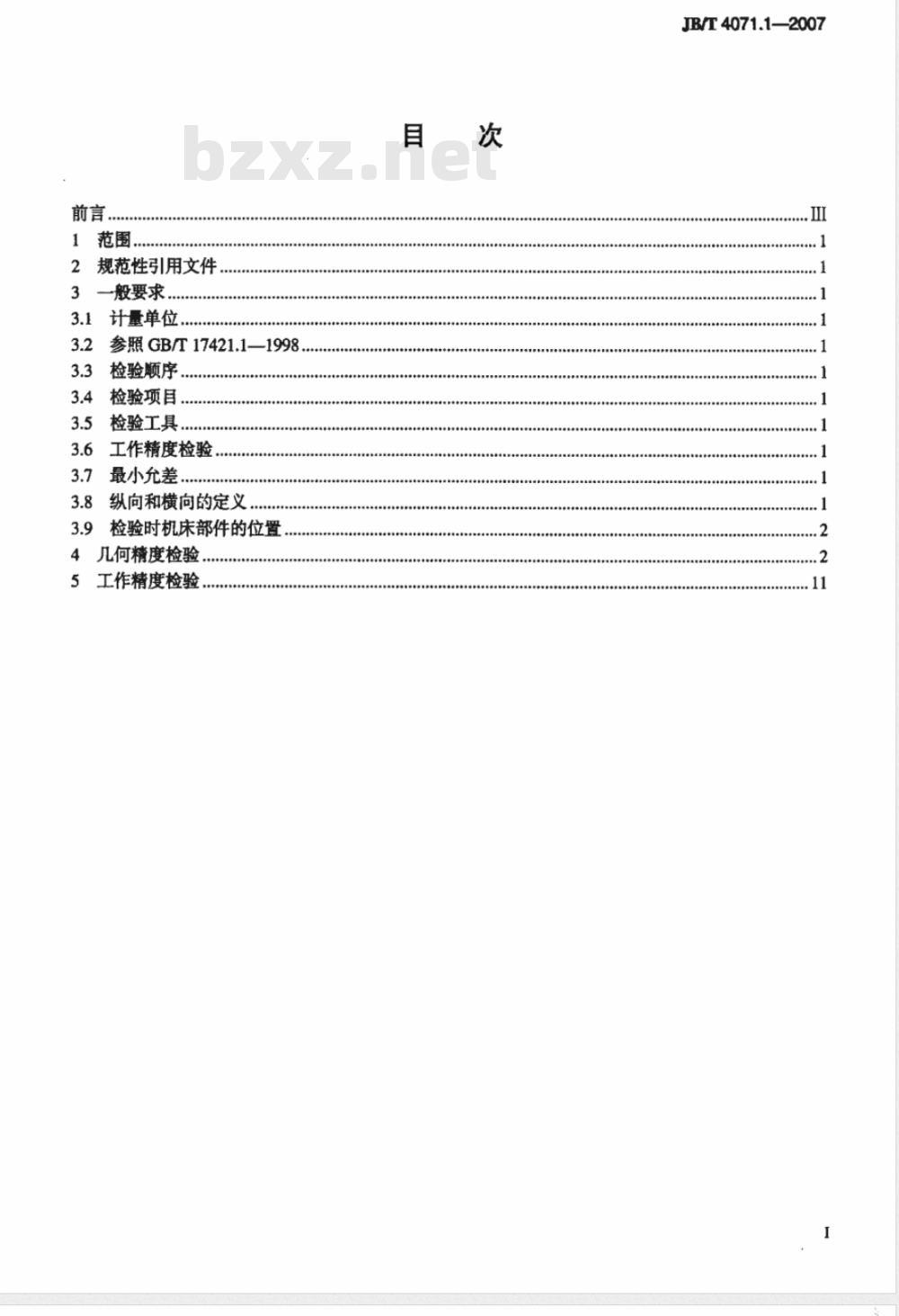 JB/T 4071.1-2007 轴承套圈磨床 第1部分：外表面磨床 精度检验