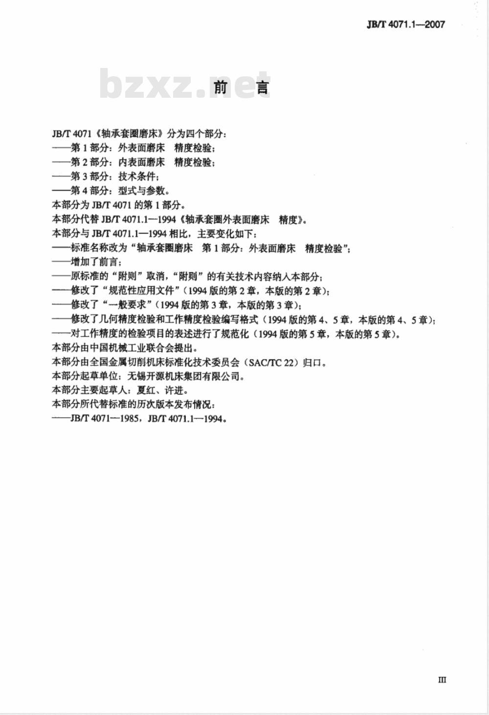 JB/T 4071.1-2007 轴承套圈磨床 第1部分：外表面磨床 精度检验