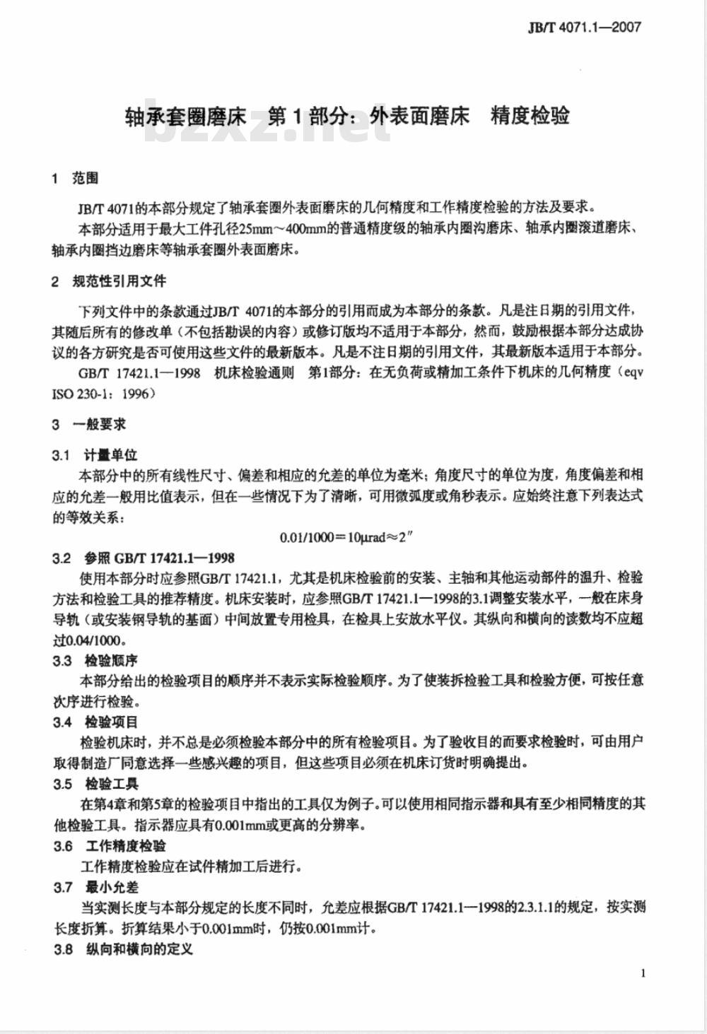 JB/T 4071.1-2007 轴承套圈磨床 第1部分：外表面磨床 精度检验