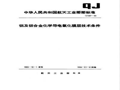 QJ 487-1983 铝及铝合金化学导电氧化膜层技术条件