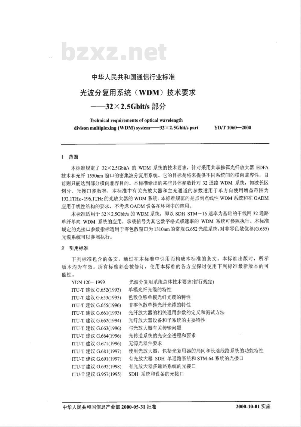 YD/T 1060-2000 光波分复用系统(WDM)技术要求——32×2.5Gbit/s部分