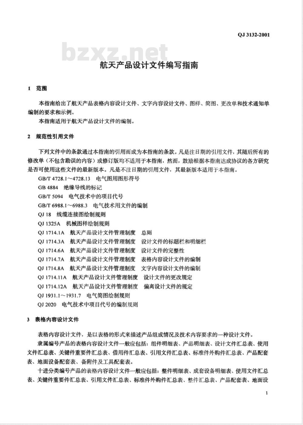 QJ 3132-2001 航天产品设计文件编写指南