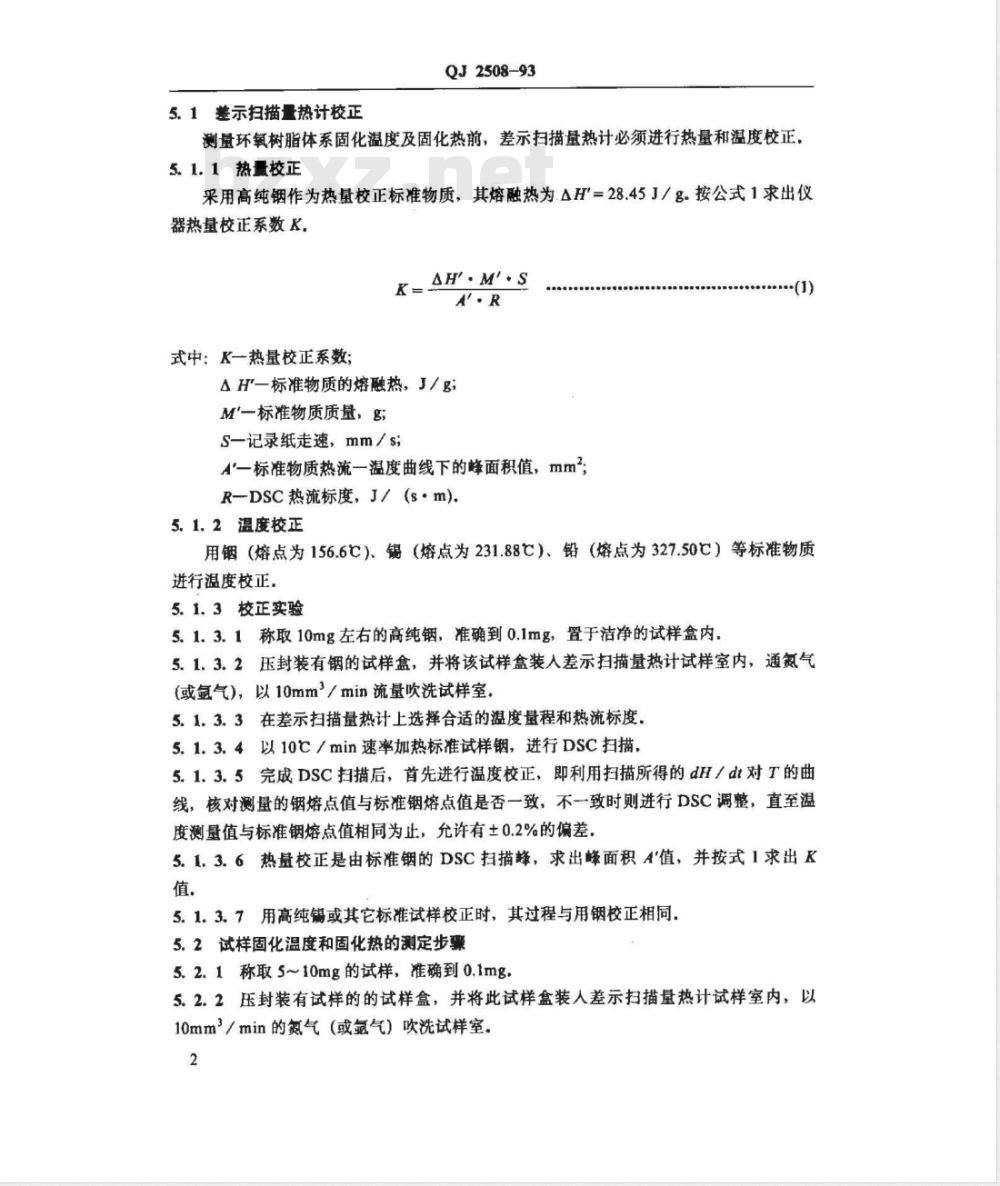 QJ 2508-1993 用DSC测定环氧树脂体系固化反应的方法 QJ 2508-1993 用DSC测定环氧树脂体系固化反应的方法