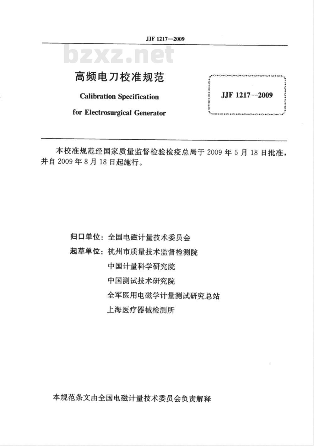 JJF 1217-2009 高频电刀校准规范