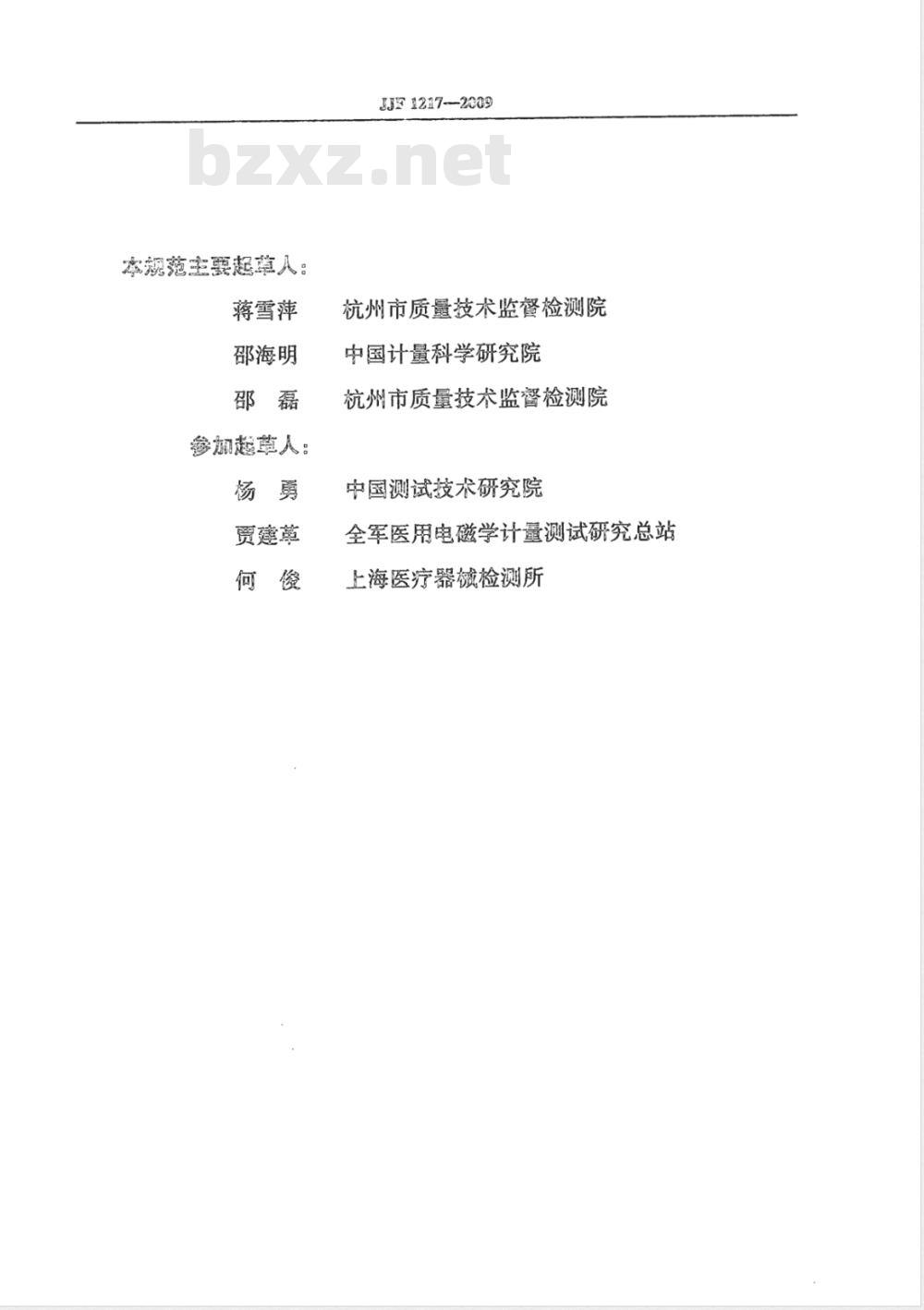 JJF 1217-2009 高频电刀校准规范