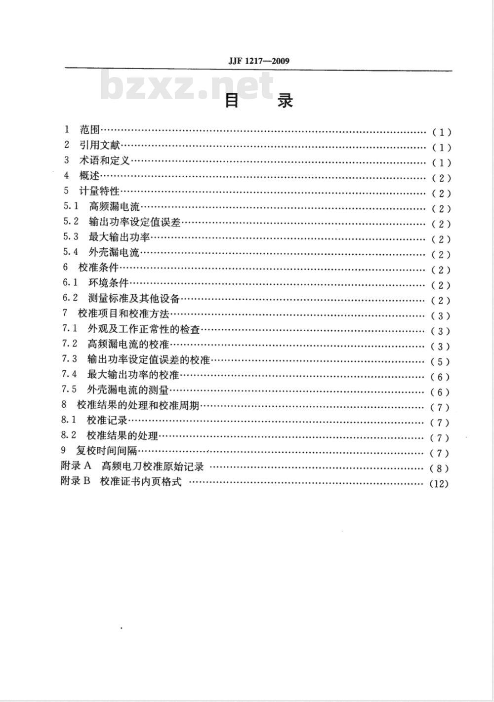 JJF 1217-2009 高频电刀校准规范