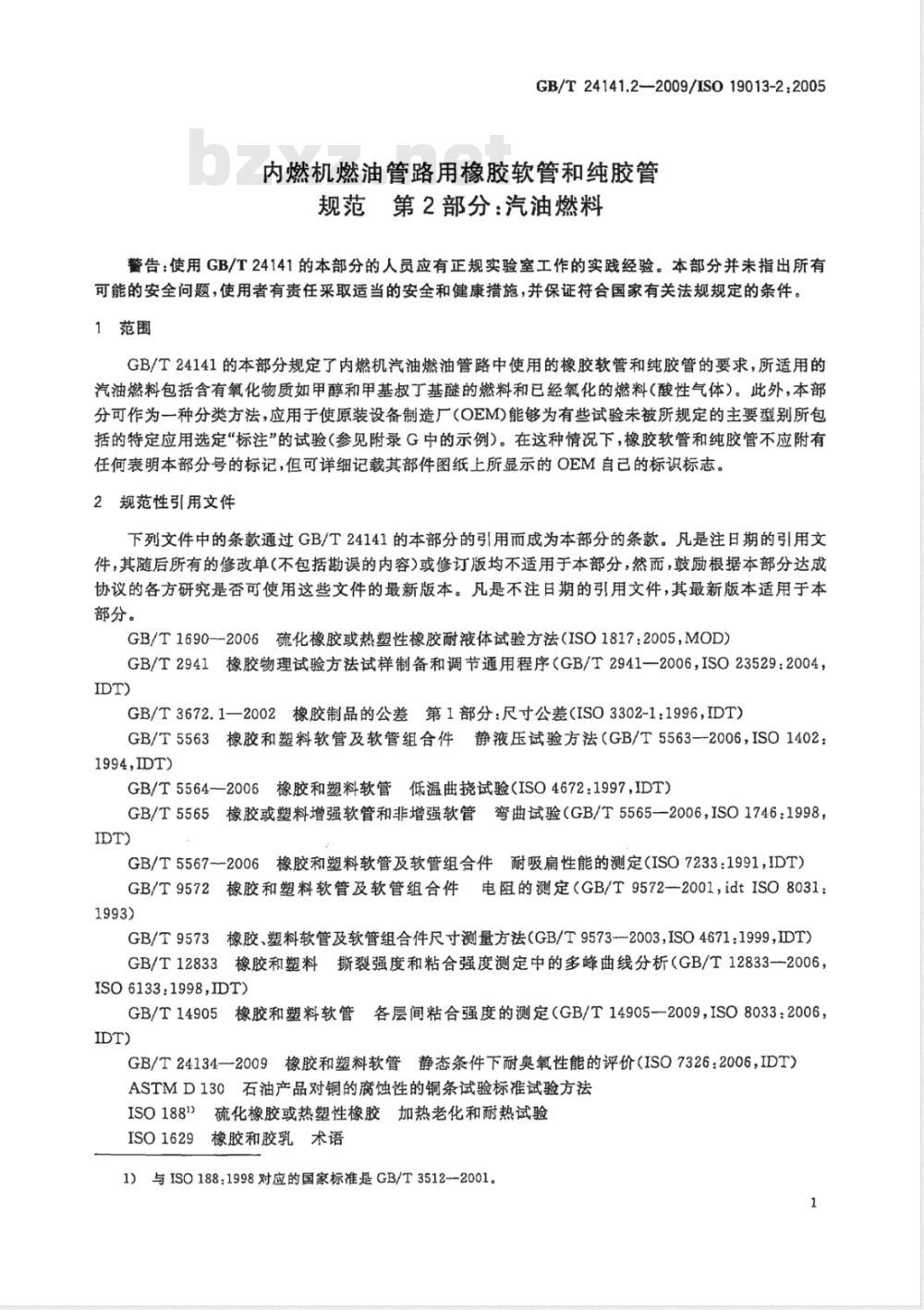 GB/T 24141.2-2009  内燃机燃油管路用橡胶软管和纯胶管 规范 第2部分：汽油燃料