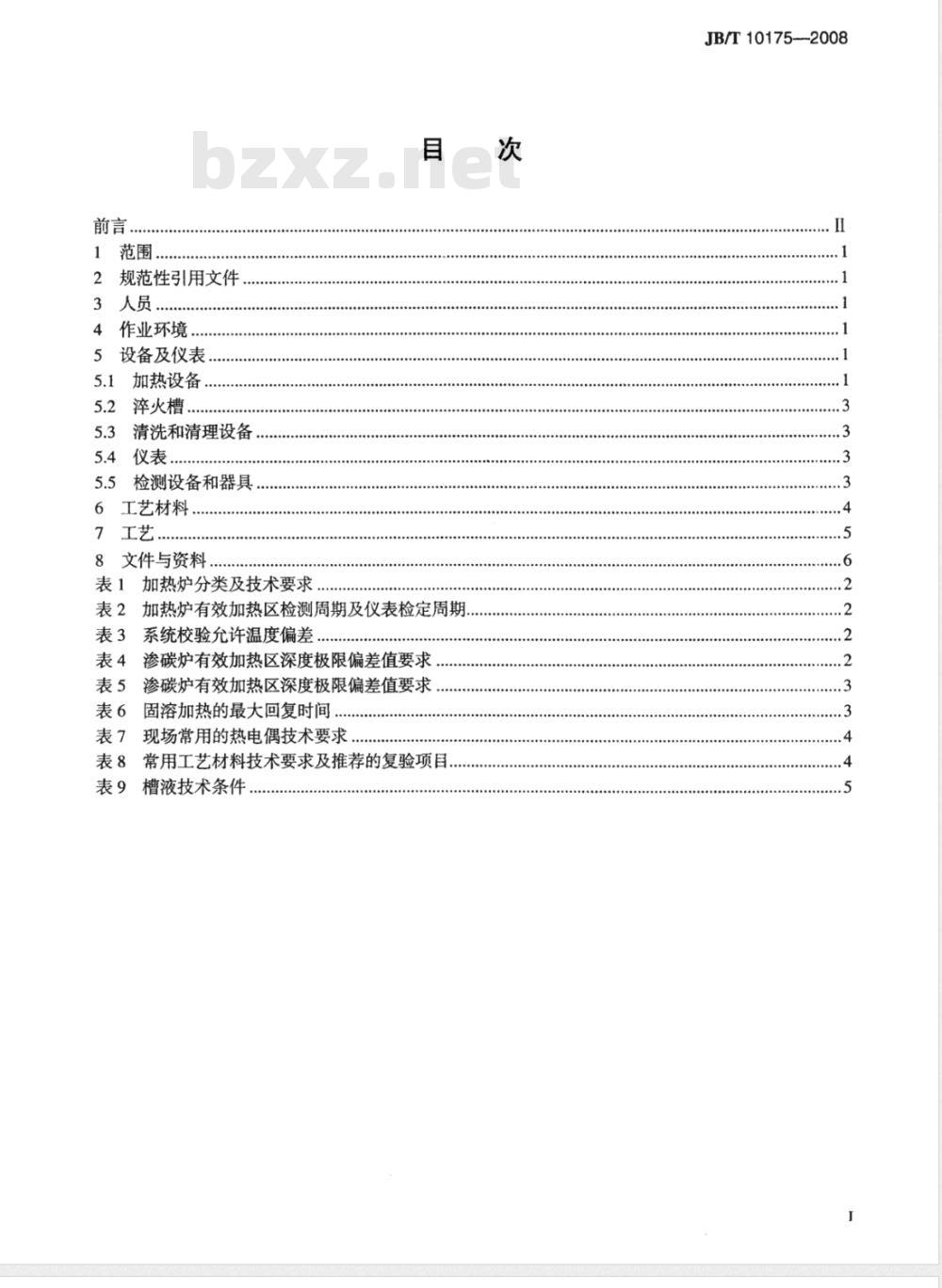 JB/T 10175-2008 热处理质量控制要求