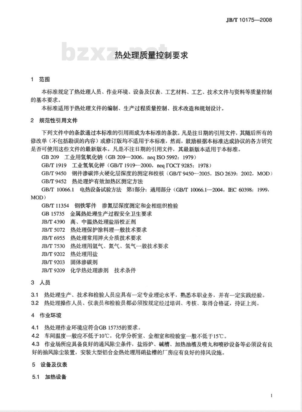 JB/T 10175-2008 热处理质量控制要求