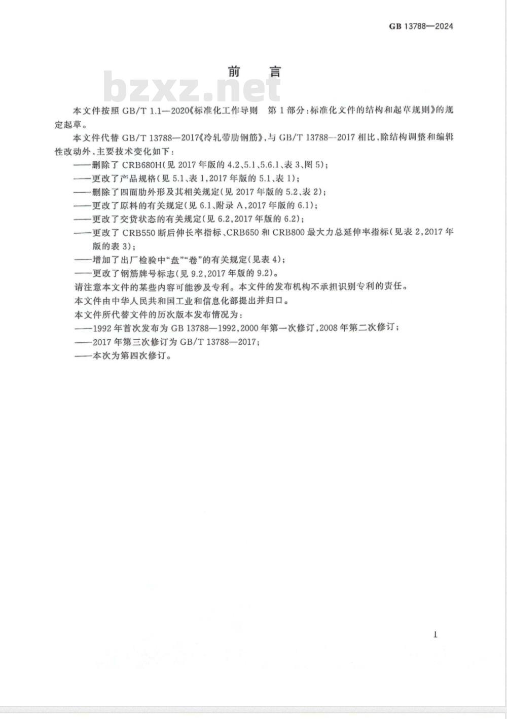 GB 13788-2024冷轧带肋钢筋 