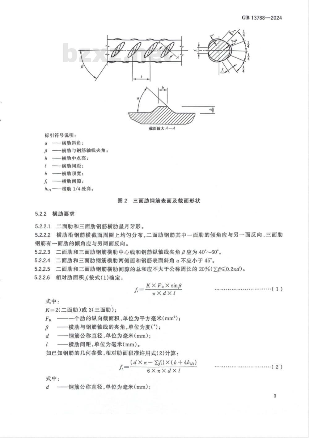 GB 13788-2024冷轧带肋钢筋 